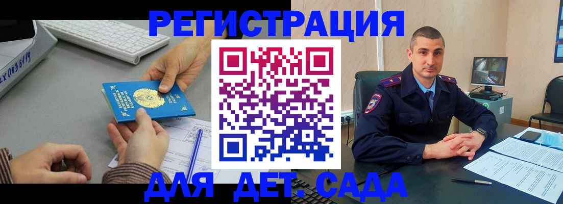регистрация для дет. сада в Собинке