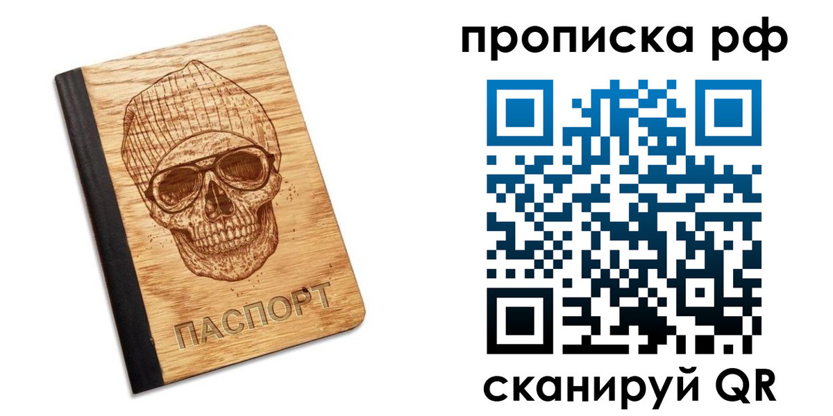 прописка регистрация в Собинке