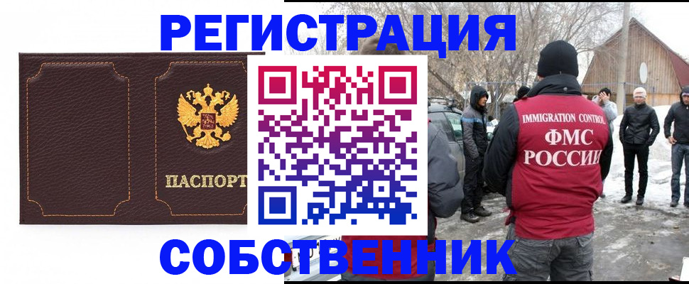 временная регистрация в Собинке